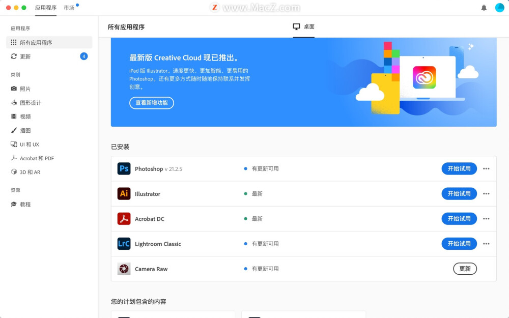 Creative Cloud 创意应用软件可以满足您的各种业务需求，包括修改照片、设计图形和插图、编辑视频等等。 优秀创意
通过“Creative Cloud 完整创意应用软件”计划获取 Adobe 15 多个创意应用软件新版本，或可使用“单个应用软件”计划获取单个应用软件 轻松管理授权
通过控制面板随时添加或重新分配席位，并获得高级工具以进行管理控制并确保内容安全。授权绑定到您的公司而非个人。
软件下载地址：https://www.macz.com/mac/8076.html?id=MTA4Mjk5OSZfJjI3LjE4Ny4yMjUuOTU%3D