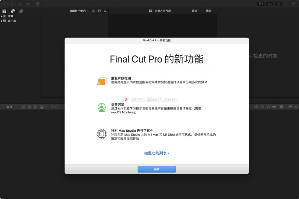 Final Cut Pro X 是Mac OS平台上最好的视频剪辑软件，Final Cut Pro X为原生64位软件，基于Cocoa编写，支持多路多核心处理器，支持GPU加速，支持后台渲染，可编辑从标清到4K的各种分辨率视频，ColorSync管理的色彩流水线则可保证全片色彩的一致性。
软件下载：https://www.macz.com/mac/126.html?id=MTA4Mjk5OSZfJjI3LjE4Ny4yMjUuOTU%3D