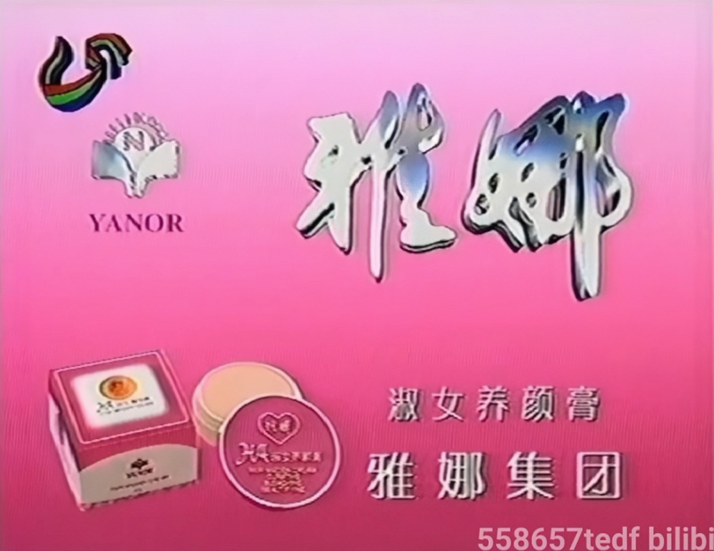 雅娜 淑女养颜膏