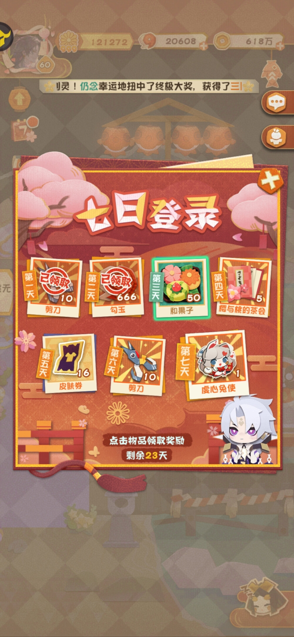 阴阳师 妖怪屋 神堕八岐大蛇
幽3周年庆版本7日登录奖励