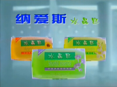 奥丽莎护肤香皂/梦幻香皂/三笑香皂/纳爱斯水晶皂