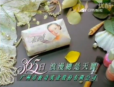 Tianli天丽香皂
浪漫总是天丽