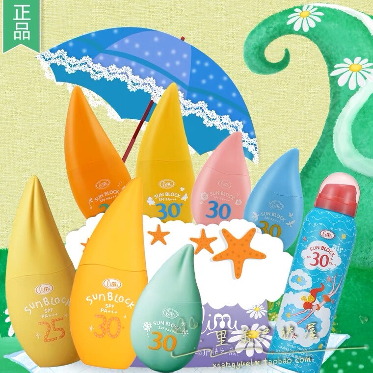 Limi里美 防晒系列