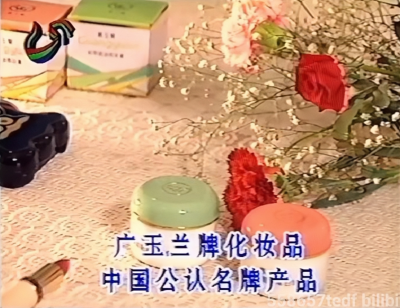 广玉兰化妆品