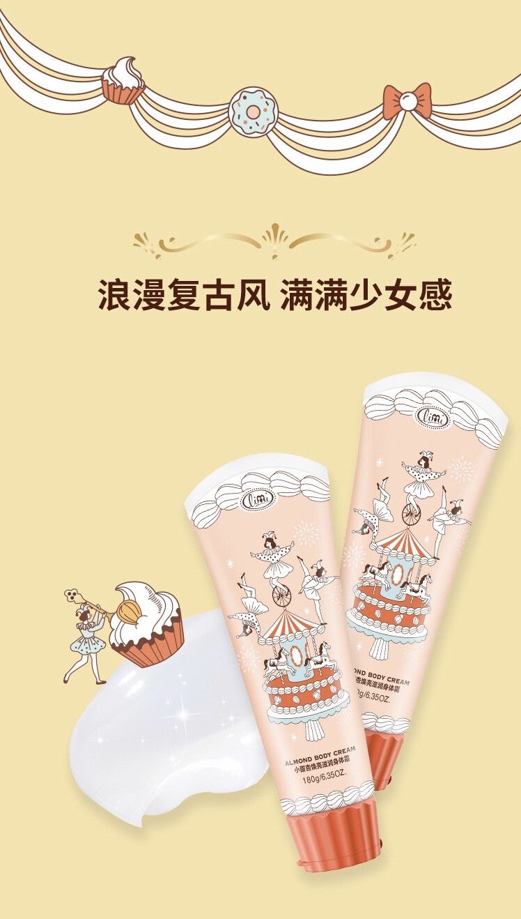 Limi里美 小甜杏焕亮滋润身体霜