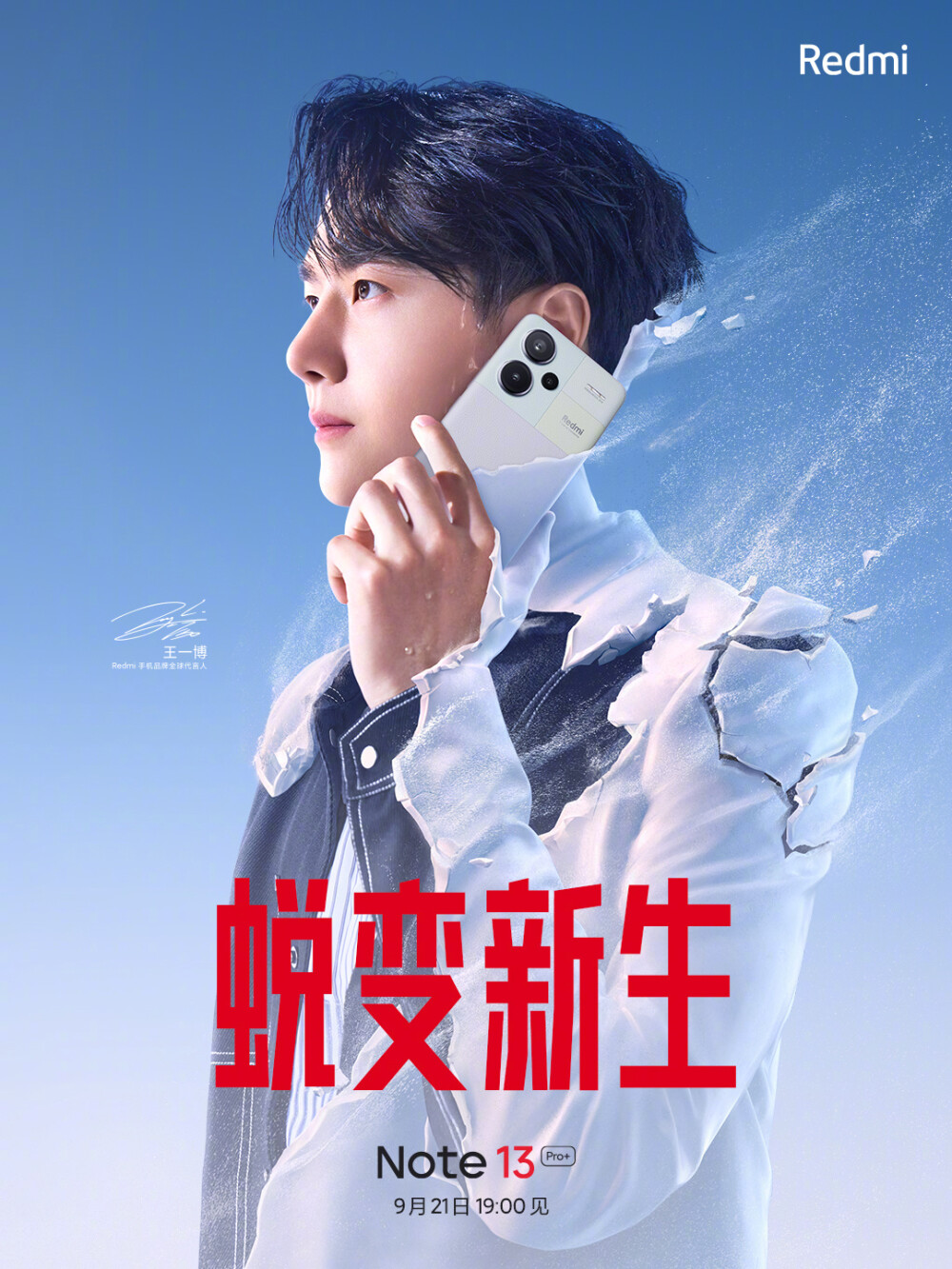 Redmi红米手机：
一起看看 @UNIQ-王一博「 蜕变新生」新海报
追逐热爱的路上，始终不忘初心
探索边界的极限，始终义无反顾
9 月 21 日 晚 7 点，#Note13# 系列登场！
转评“蜕变新生”，抽送 1 台王一博的 #Note13# ​​​