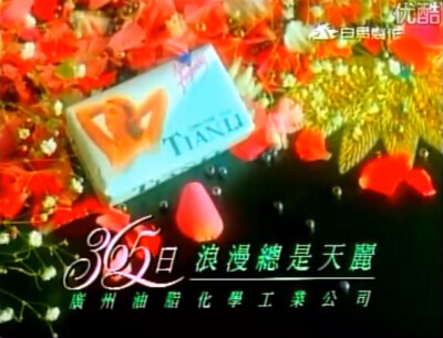 Tianli天丽香皂
浪漫总是天丽