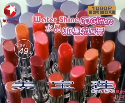 美宝莲 水晶3D星光唇膏