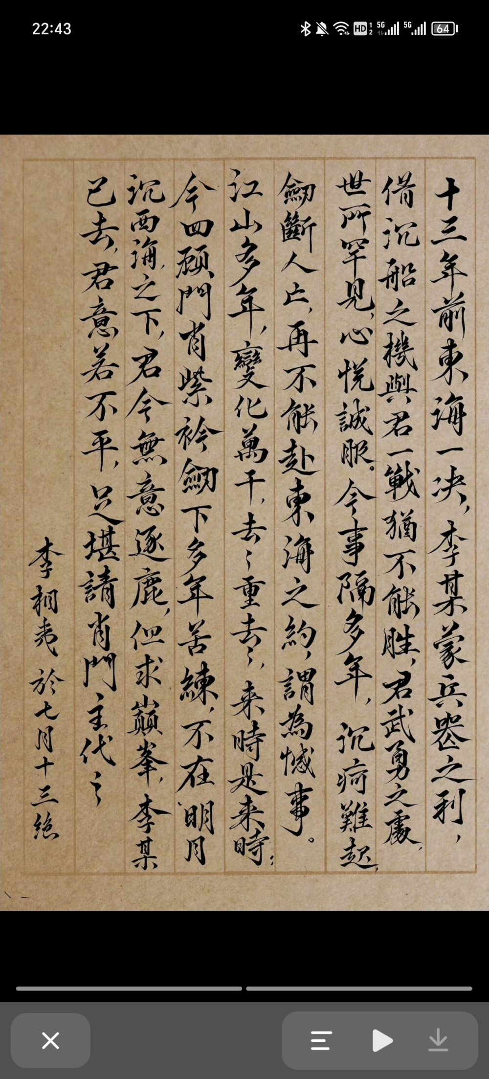 李相夷《莲花楼》