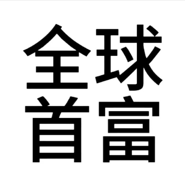 文字头像