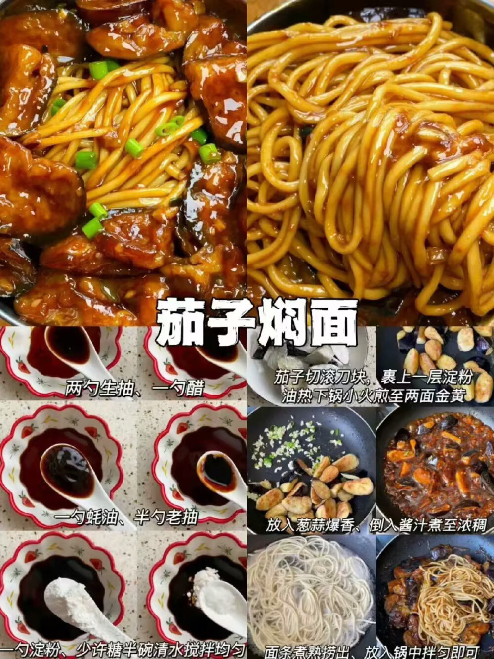 美食教程6