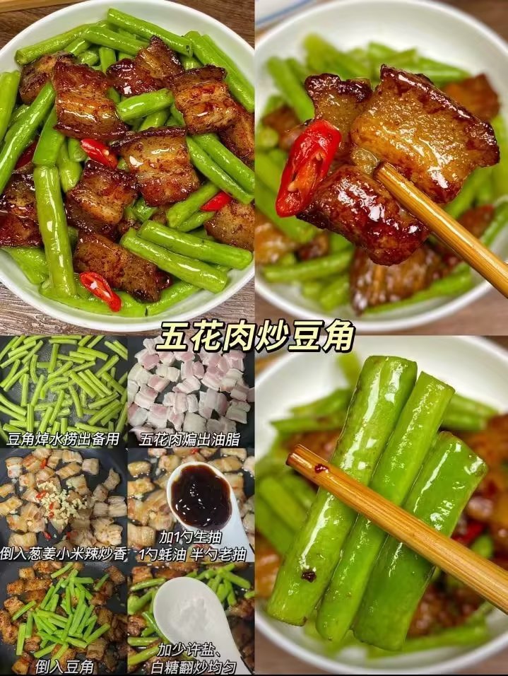 美食教程3