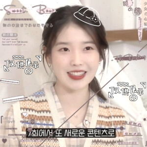  IU  ૮꒰˶ฅ˘ฅ˶꒱ა 유성이 떨어지다...咖啡の饼干？！