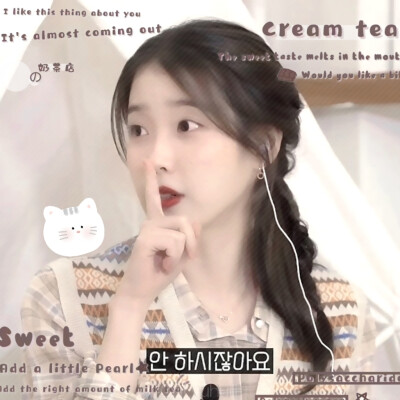  IU ૮꒰˶ฅ˘ฅ˶꒱ა 유성이 떨어지다...咖啡の饼干？！