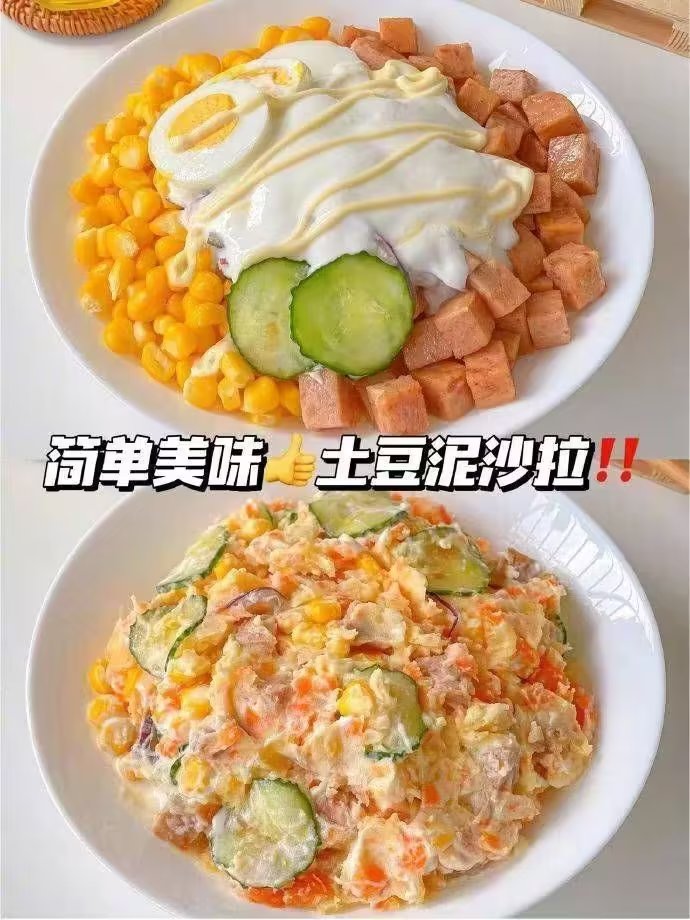 土豆泥沙拉