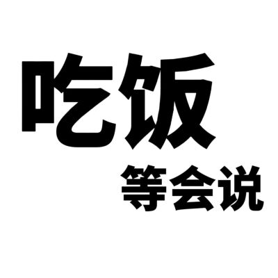 表情包