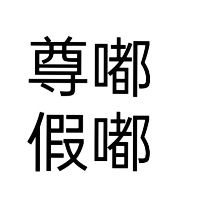 文字头像