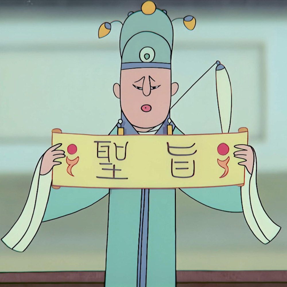 自截头像天书奇谭