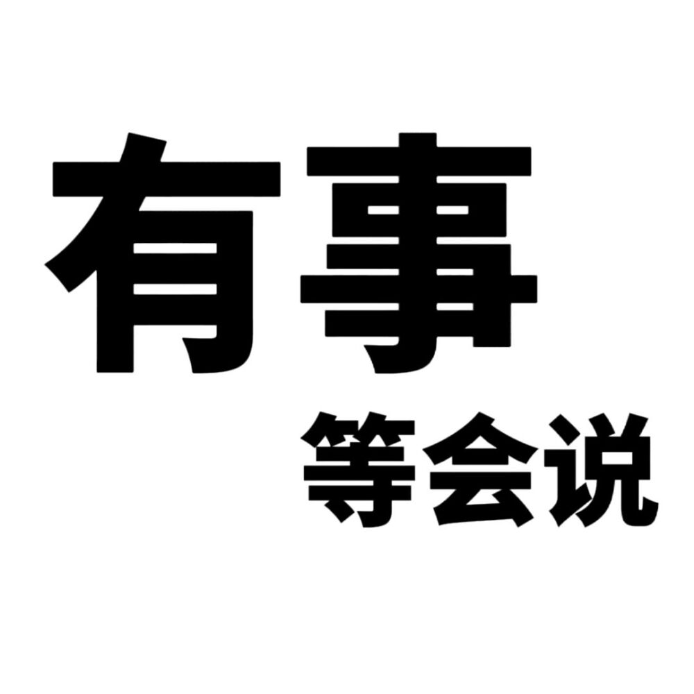 表情包