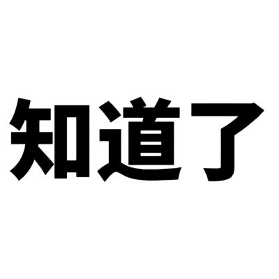 表情包