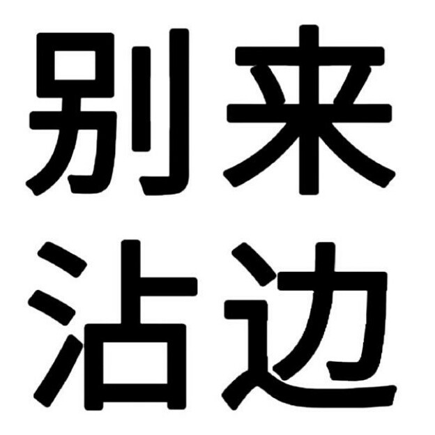 文字头像