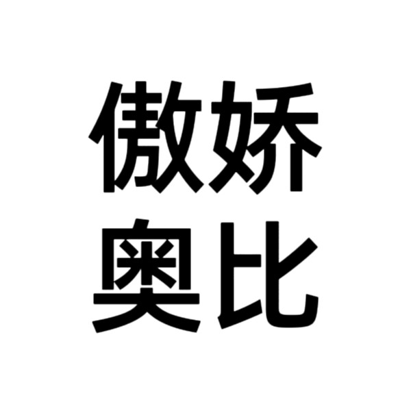 文字头像