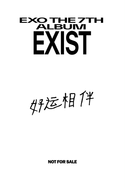 exo卡背