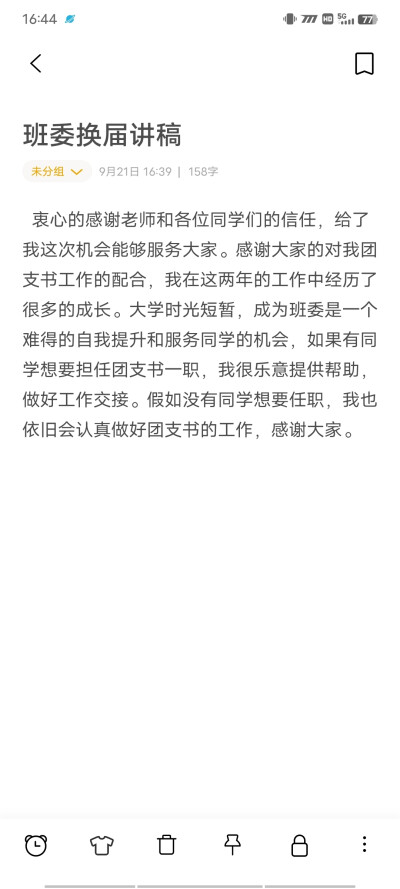 不想承认没人竞选有点窃喜，不用面对修罗场了，太好了。