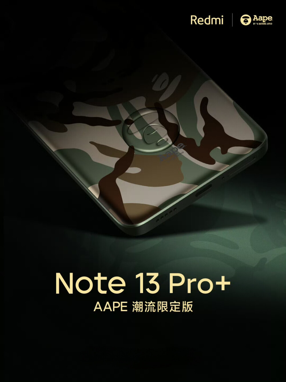 Redmi Note 13 Pro+（AAPE 潮流限定版）