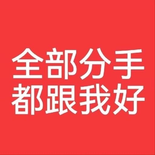 憨憨表情包