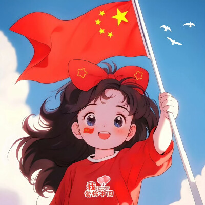 迎国庆 女头 动漫 我爱 中国 可爱