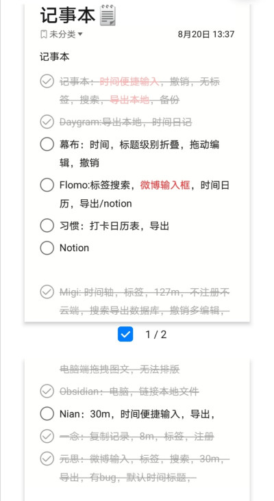 20230922在用的记事本app