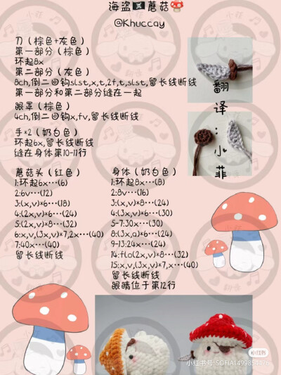 海盗蘑菇