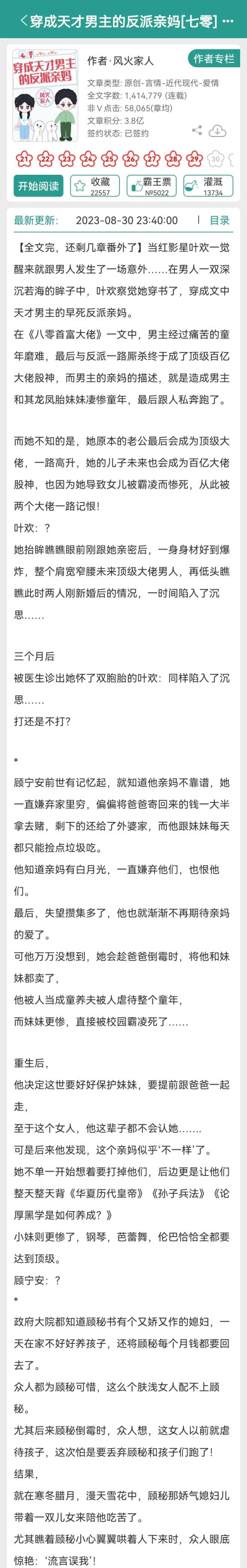 穿成天才男主的反派亲妈by风火家人
各种金手指的平凡不平凡的生活
