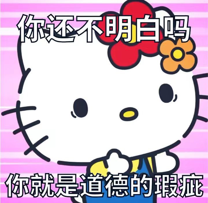 Kitty表情包