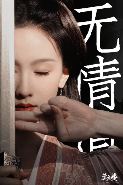 陈都灵 | 乔婉娩
cr:未私有月光