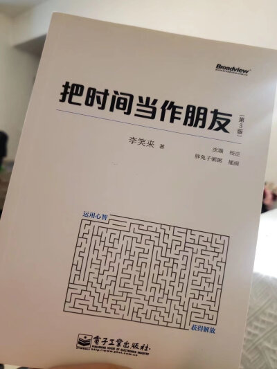 这本书很值得一读，当初不知道是看哪本书推荐的，反正买了很久，一直断断续续在读，直到今年下定决心不看完一本绝不换书才看完。书中有一定的见解，逻辑性很强，比如很多人都想掌握控制时间，可时间并不随人的意志而…