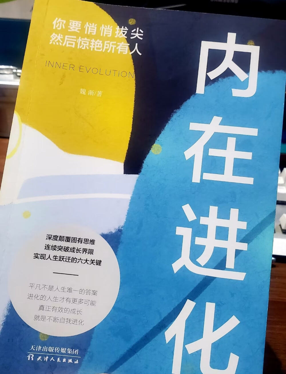 近期看了《运河往事》，二刷《小王子》，《内在进化》。我们都曾经或正在经历人生的至暗时刻，在这些艰难的日子里，积蓄力量，突破自我，人生便会豁然开朗！