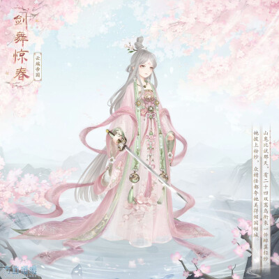 奇迹暖暖 剑舞惊春