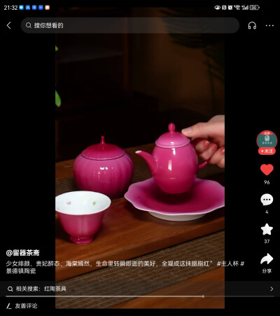 渐变胭脂红釉