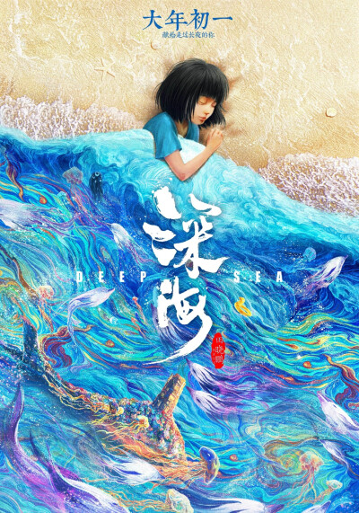 「深海」