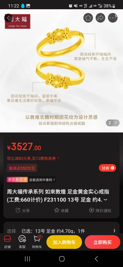 周大福黄金戒指