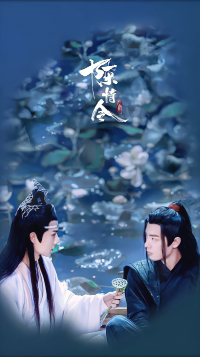 陈情令～～2021.9.24阿令播出周年纪念日～～
这特别的一天，《陈情令》官微也更博了，它说“相信在这个世界上无论经历过什么，总会有像魏无羡和蓝忘机这样的人存在了。从始至终，保持善良，莫负初心。”《陈情令》…