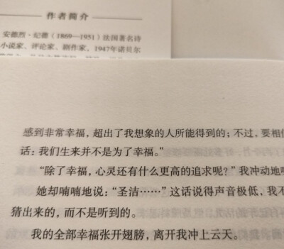 刻意回避又波涛汹涌的爱意，此后他的人生我将以缺席的方式无处不在。——安德烈·纪德《窄门》