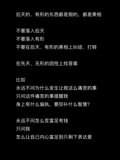 后天的有形的都是假的
内心富足到只剩下表达爱
借假修真
文字#冷瞳