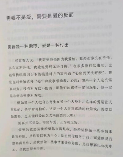 需要是一种索取，爱是一种付出#冷瞳