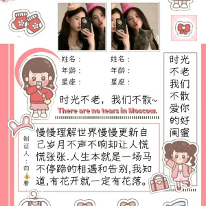 自制闺蜜证原图禁止盗图帮人做#可以用来自… - 高清图片,堆糖,美图