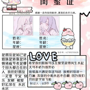自制闺蜜证原图禁止盗图帮人做#可以用来自… - 高清图片,堆糖,美图