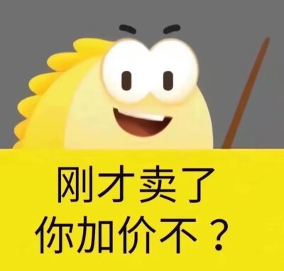 闲鱼表情包