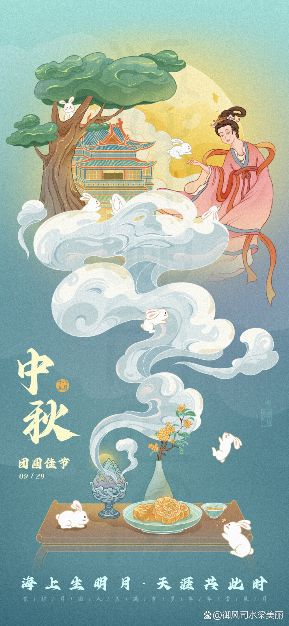 中秋节快乐